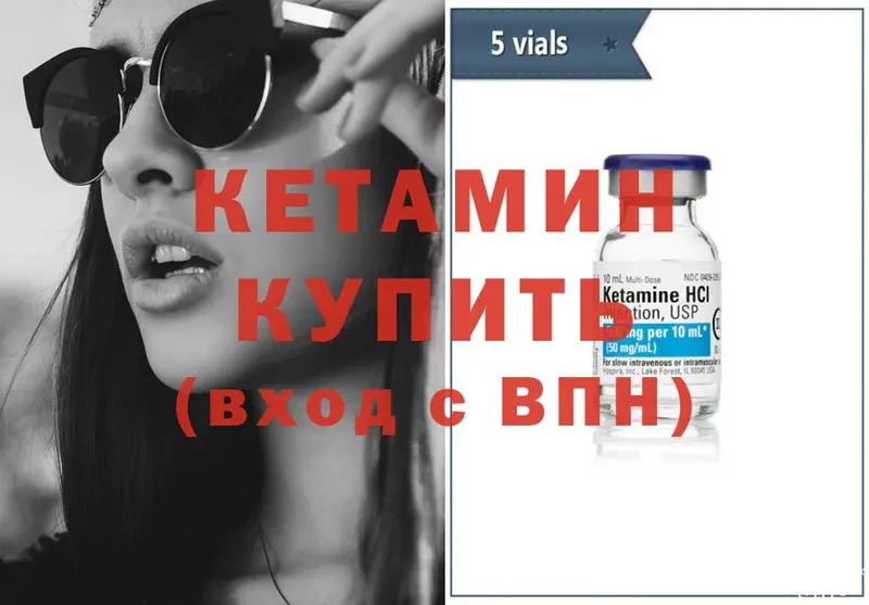 Кетамин ketamine Кодинск