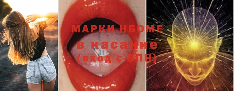 Марки N-bome 1,5мг  Кодинск 